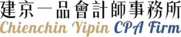 建京一品會計師事務所